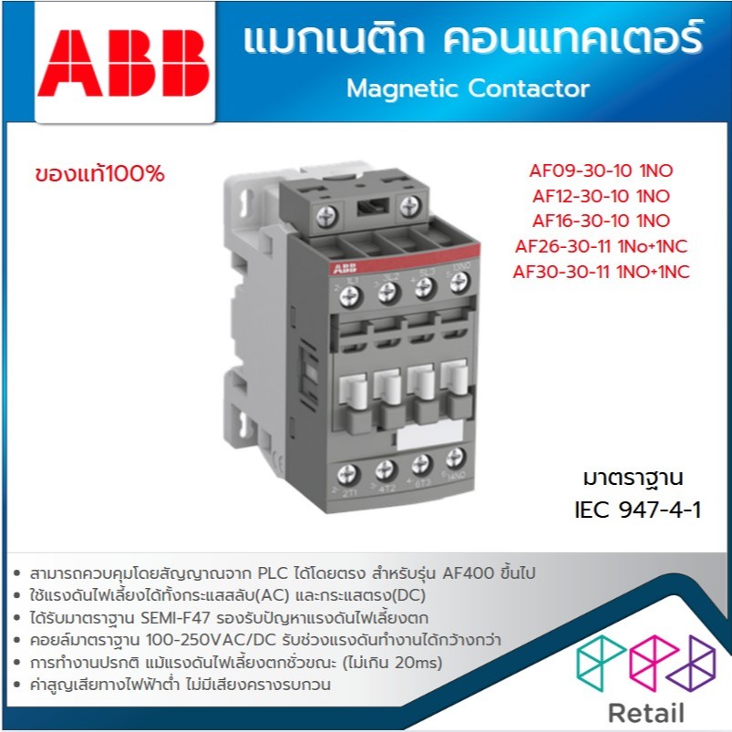 ABB แมกเนติก MAGNETIC คอนแทคเตอร์ Contactor 220V AF09-30-10 AF12-30-10 AF16-30-10 AF26-30-11 AF30-30