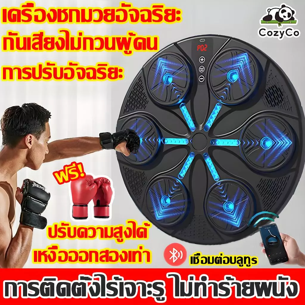 ชกมวยไฟฟ้า music boxing machine เครื่องต่อยมวย มวยติดผนัง เป้าชกมวยไฟฟ้า ที่ต่อยมวย เป้าซ้อมมวย มวย อุปกรณ์ชกมวยติดผนัง