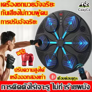 ชกมวยไฟฟ้า music boxing machine เครื่องต่อยมวย มวยติดผนัง เป้าชกมวยไฟฟ้า ที่ต่อยมวย เป้าซ้อมมวย มวย อุปกรณ์ชกมวยติดผนัง