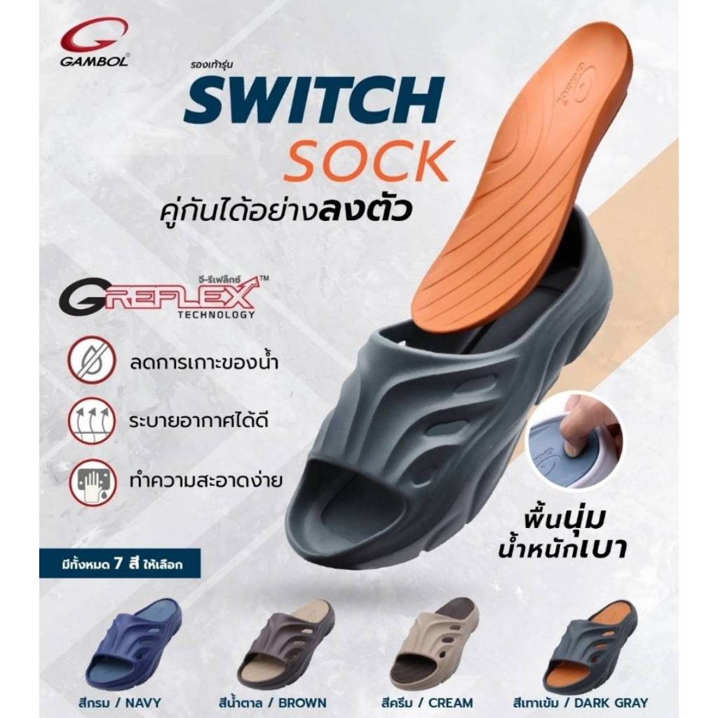 Gambol รองเท้าแตะแบบสวม Switch sock 42227 ไซส์ 40-44