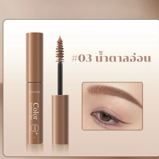 Lijieyou 4552 มาสคาร่าคิ้ว 3มิติ มาสคาร่าคิ้ว เจลปัดขนคิ้วตั้งฟู ปัดไรผมโทนน้ำตาล คิ้วเรียงเส้นสวย ติดทน กันเหงื่อกันน้ำ - รูปที่ 3