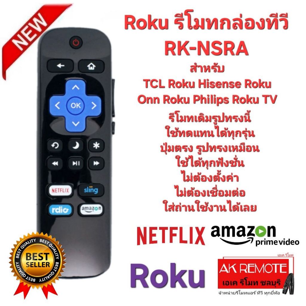 ออกใบกำกับภาษีได้ Roku รีโมทกล่องทีวี RK-NSRA สําหรับ TCL Roku Hisense Roku Onn Roku Philips Roku TV