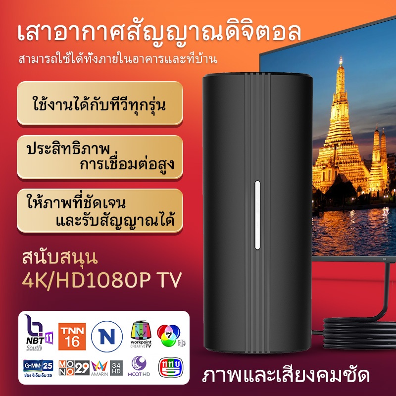 เสารับสัญญาณทีวีดิจิตอล รุ่น DVB-T2 ใหม่ระดับไฮเอนด์ DIGITAL TV ANTENNA เสาโทรทัศน์ เสารับสัญญาณคุณภาพสูง