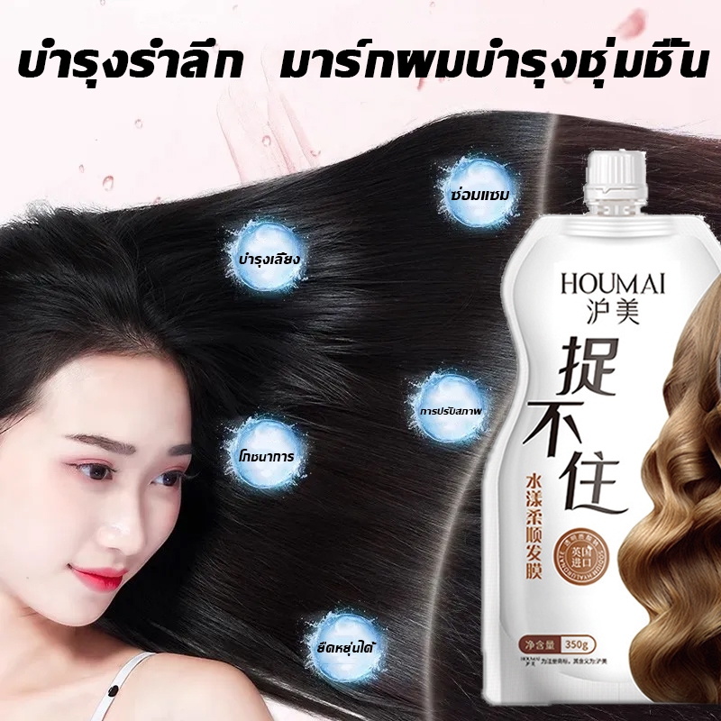 จัดส่งรวดเร็ว🚚 HOUMAI ครีมหมักผม ทรีทเม้นท์บํารุงผม เคราตินเข้มข้น แก้ปัญหาผมเสีย ผมชี้ฟู ไม่ต้องอบไ