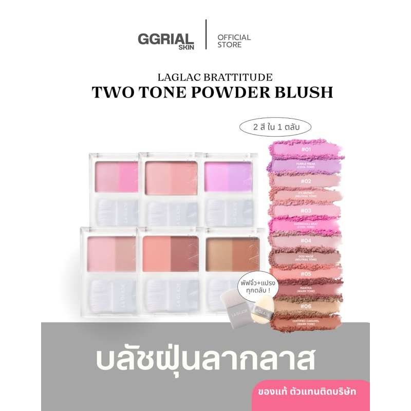 บลัชฝุ่นลากลาส 2สีใน1ตลับ LAGLACE BRATTITUDE TWO TONE POWDER BLUSH