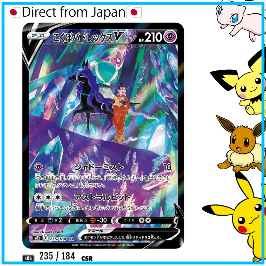 [Pokemon Card games]Shadow Rider Calyrex V CSR[S8b 235/184](High Class Pack"VMAX Climax Box")Single 