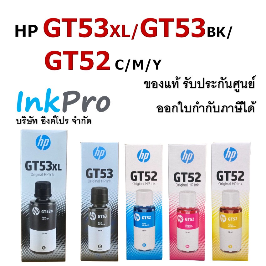 HP GT53XL / GT53 / GT52 น้ำหมึกเติมแบบขวด ของแท้