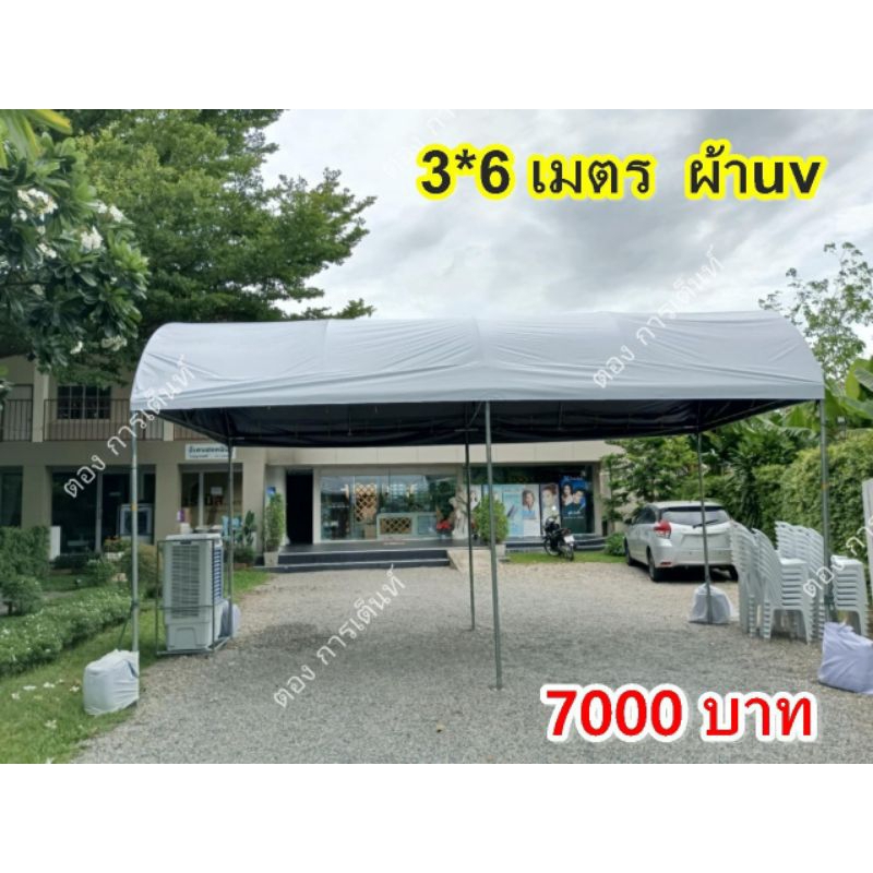 เต็นท์โค้ง3*6เมตร พร้อมผ้าใบuv รุ่นประหยัด(ผลิต2วัน)กทม ติดตั้งฟรี