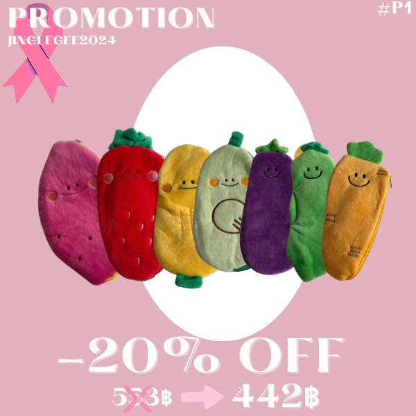 #P1  กระเป๋าดินสอ ใส่เครื่องเขียน กระเป๋าใส่ของ ใส่เครื่องสำอาง กระเป๋ารูปผัก จากDaiso Korea