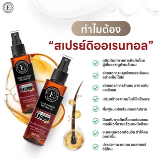 สเปรย์ลดผมร่วง เพิ่มผมหนา แถมฟรีเซรั่มเร่งผมขึ้น ชะลอผมหงอก (สเปรย์ 1 + เซรั่ม 2)