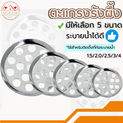 ตะแกรงน้ำทิ้งสเตนเลส ตะแกรงรังผึ้ง แสตนเลส ตะแกรงท่อน้ำ คุณภาพสูง