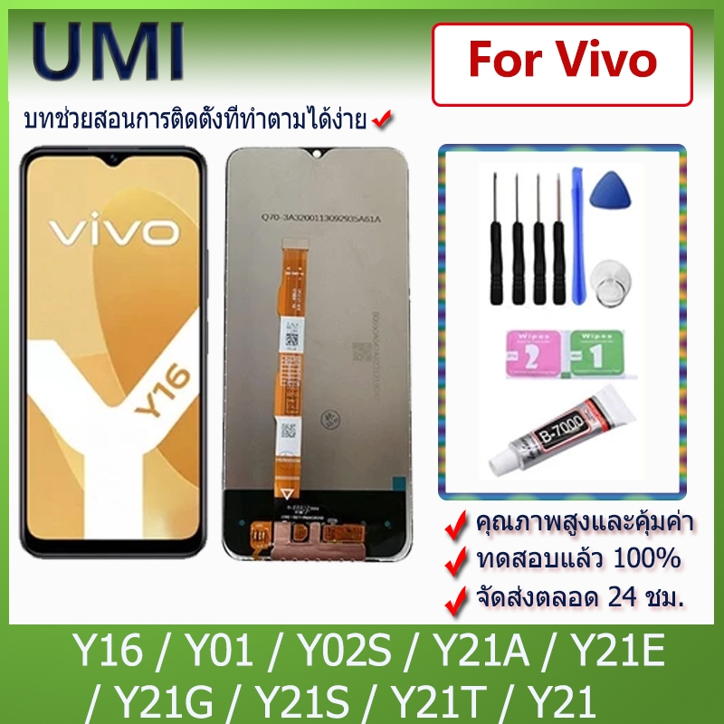 UMI หน้าจอ จอแอลซีดี ดั้งเดิมสำหรับ Vivo Y16/Y01/Y02S/Y21A/Y21E/Y21G/Y21S/Y21T/Y21ชุดประกอบหน้าจอสัม