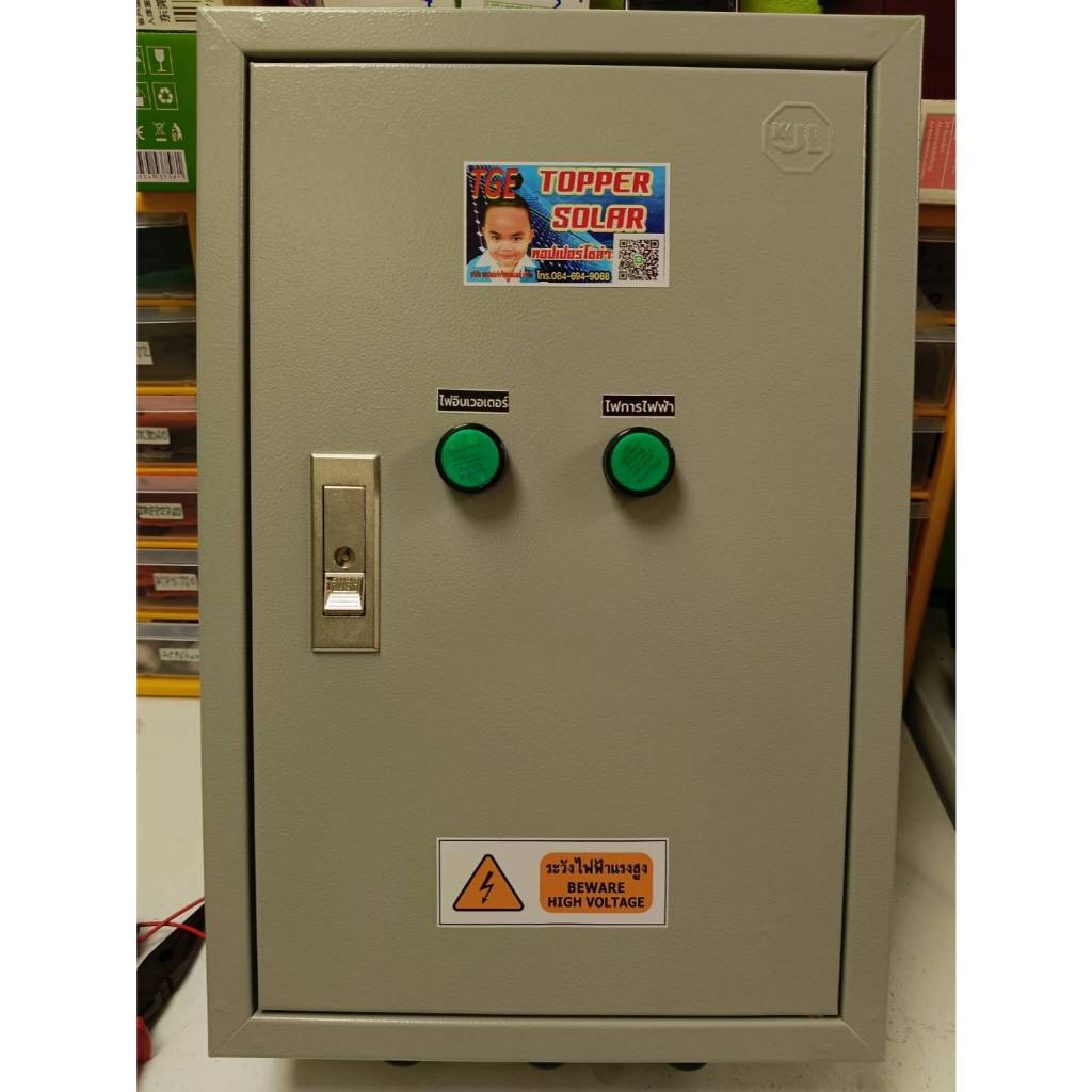 ตู้ ATS แมกนีติค ขนาด 60 แอมป์