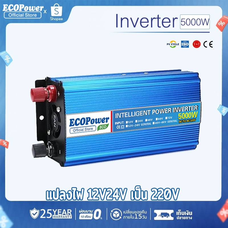 อินเวอร์เตอร์รถยนต์ DC 12V/24V ถึง AC 220V แปลงไฟ รถยนต์ หม้อแปลง อินเวอร์เตอร์ 5000W