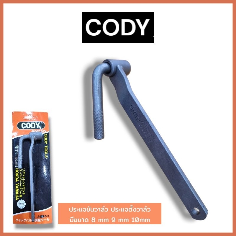 CODY ประแจขันวาล์ว ประแจตั้งวาล์ว ตั้งวาล์ว ตั้งวาล์วมอเตอร์ไซค์ มีขนาด 8mm / 9mm / 10mm สำหรับรถมอเตอร์ไซค์ทุกรุ่น