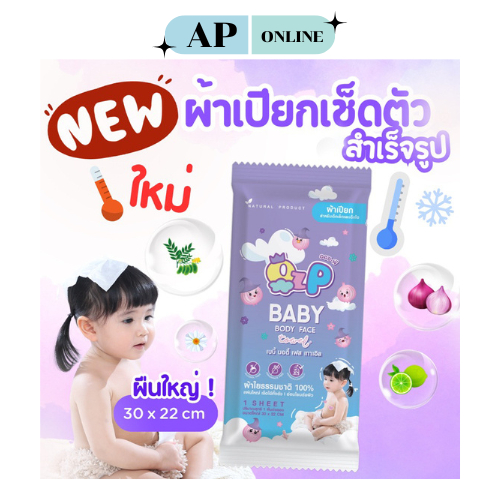 ทิชชู่เปียก OZP BABY 30X32 CM 1ชิ้น