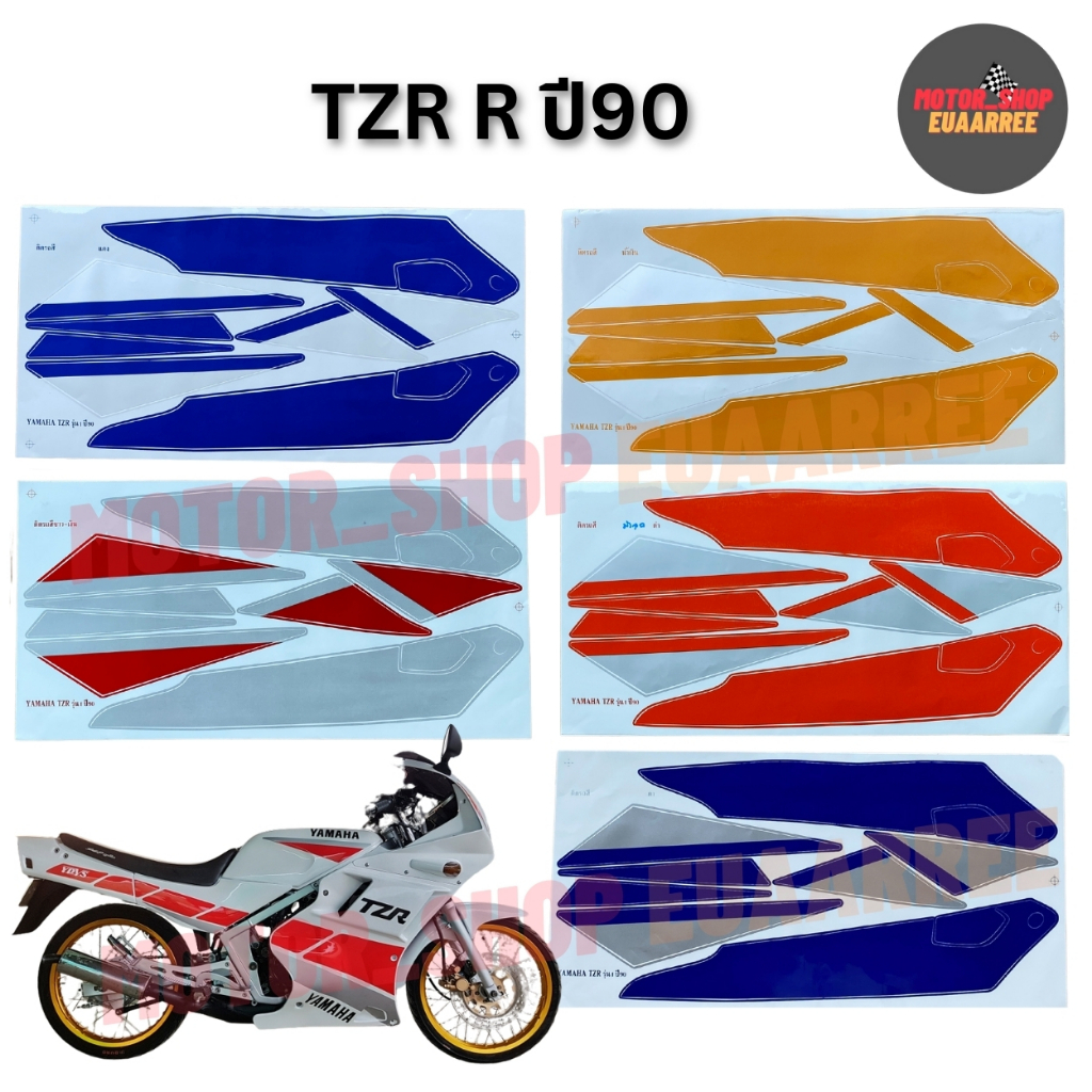 สติกเกอร์ติดรถ TZR R  ปี1990 รุ่น1 สติกเกอร์Yamaha TZR 150 สีสด เคลือบเงาแท้ (xชุด)