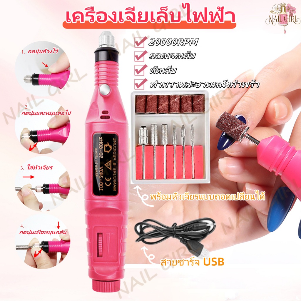 💖พร้อมส่ง💖 เครื่องเจียรเล็บไฟฟ้า 20000RPM เครื่องเจียรเล็บ เครื่องขัดเล็บ ตะไบเล็บ เจียรเล็บต่อ เครื่องเจียรเล็บแบบพกพา