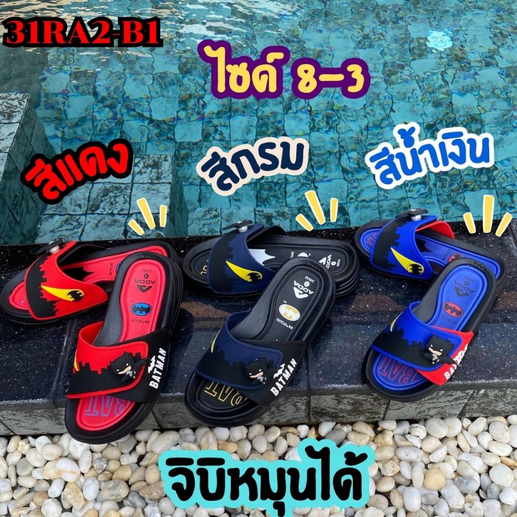 รองเท้าแตะแบทแมน ADDA แบบสวม จิบิหมุนได้ สวมใส่สบายเท้า รุ่น 31RA2