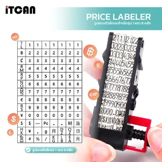 iTCAN ปืนยิงราคา MX-5500 เครื่องติดป้ายราคา 8หลัก เครื่องตีราคา ป้ายราคา
