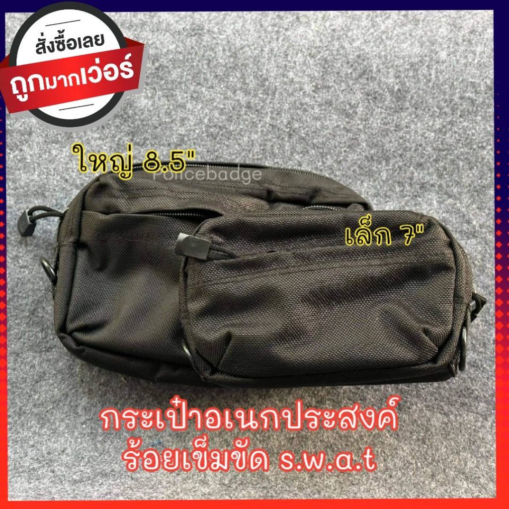 กระเป๋าอเนกประสงค์ร้อยเข็มขัดยุทธวิธี แบรนด์ camp s.w.a.t.