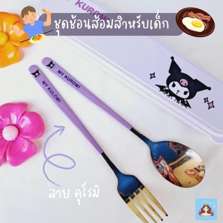 ช้อนส้อมเด็ก พร้อมกล่องพกพา ลายการ์ตูน คิดตี้ มายเมโลดี้ คุรุมิ ชินาม่อน สำหรับเด็ก 4 ปีขึ้นไป