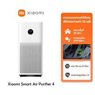 [NEW] Xiaomi Mi Smart Air Purifier 4 เครื่องฟอกอากาศ กำจัดฟอ…