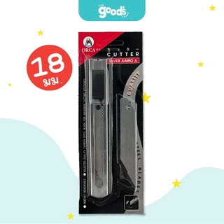 คัตเตอร์ ใบมีดคัตเตอร์ ออร์ก้า คัตเตอร์เหล็กเล็ก / คัตเตอร์เหล็กใหญ่ มีใบมีดแถม 1 ใบ