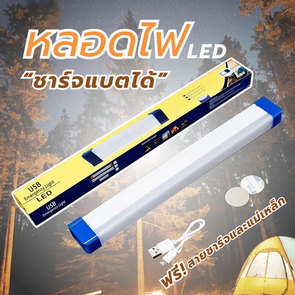 หลอดไฟLEDไร้สาย หลอดไฟฉุกเฉิน ไฟLEDพกพา3โหมด80w/60w/30wหลอดไฟติดกำแพง หลอดไฟแขวน USB LED ส่งไว