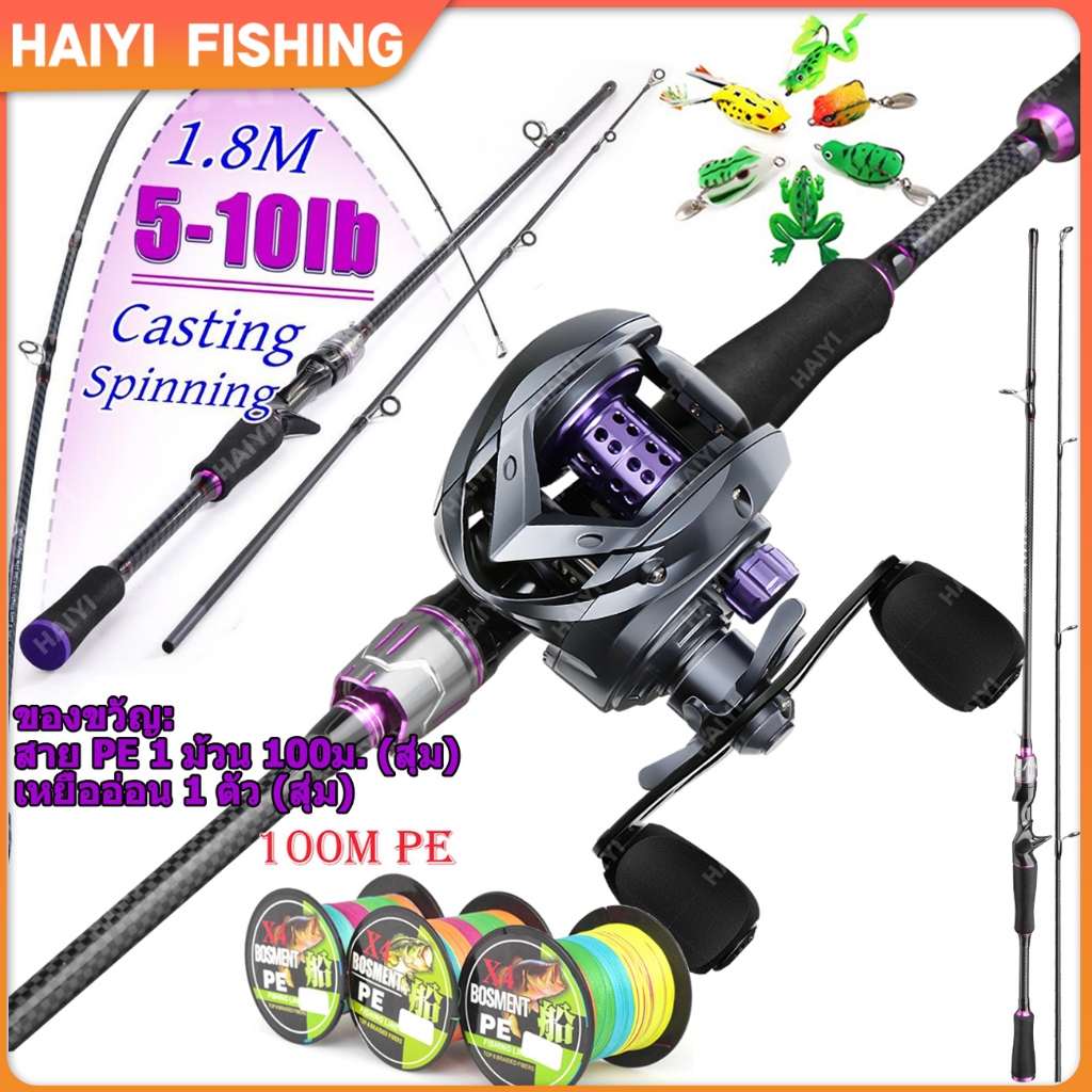 HAIYI FISHING ชุดคันเบ็ดคาร์บอนไฟเบอร์ ความยาว 2.1 ม. พร้อมรอกโลหะ 18+1BB 7.2:1 รองรับน้ำหนักรวมได้ 10 กก.