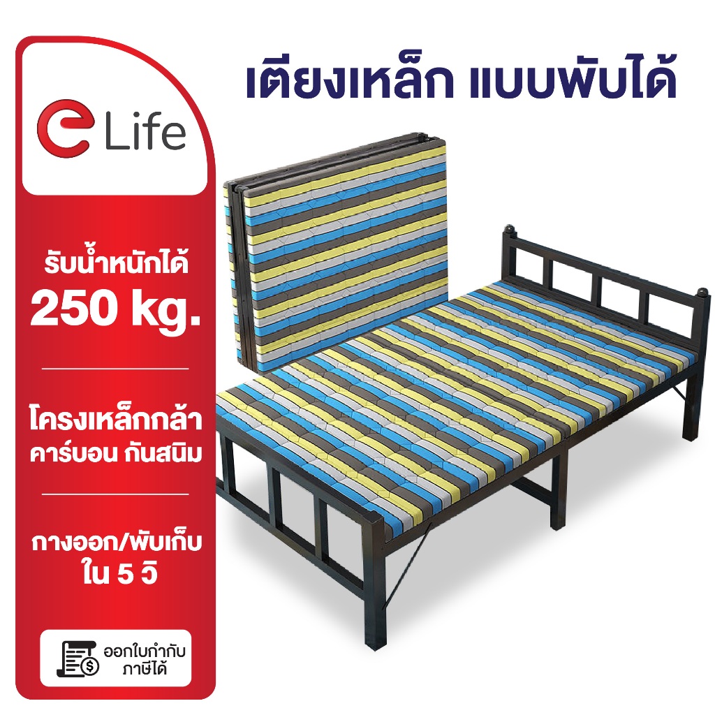 elife เตียงนอน พับได้ รองรับสูงสุด 250kg เตียงเหล็ก เตียงพับ เตียงเดี่ยว เตียงพั