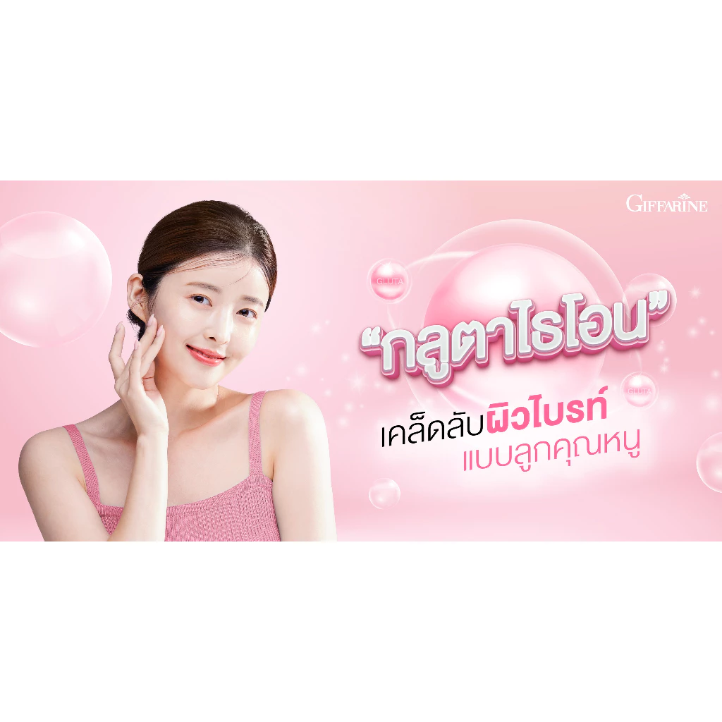 กลูต้า พิงค์ กิฟฟารีน แบบเม็ดเคี้ยว วิตามินผิว บำรุงผิว ผิวขาว Gluta giffarine กลูต้าไธโอน กูลต้า วิตามินผิว ลดสิวหน้าใส thumbnail 8