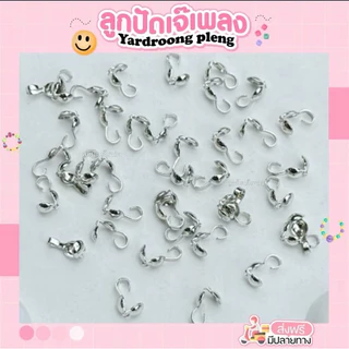 อุปกรณ์ร้อยลูกปัด ชุด มีก้ามปู20 โซ่20 สต็อปเปอร์20 DIY