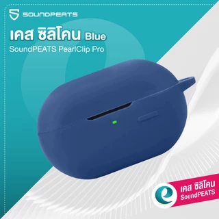 เคส SoundPEATS PearlClip Pro เคสซิลิโคน เคสหูฟังไร้สาย silicone case