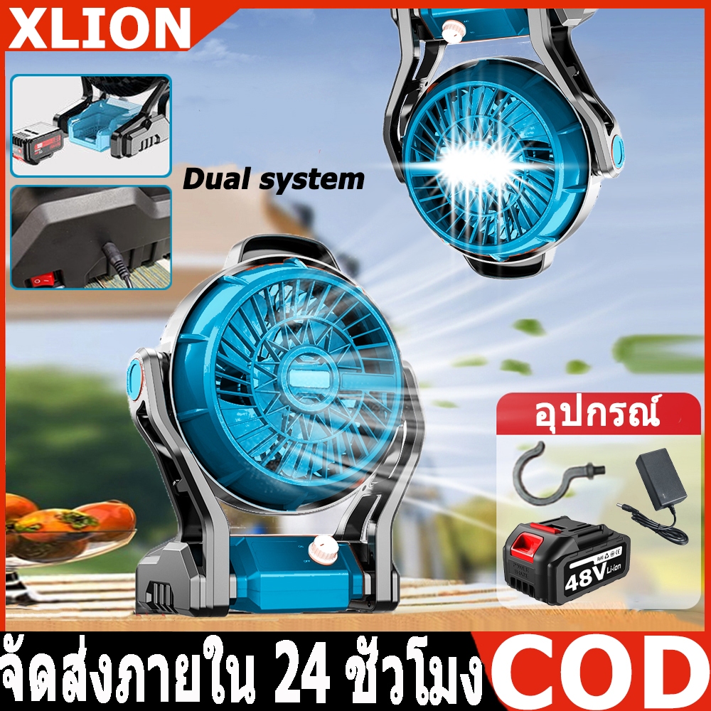 พัดลมไร้สาย 8/12นิ้ว XUMTOM ระบบคู่ แบตเตอรี่ทนนาน พร้อมไฟLED ใช้งานได้ทั้งแคมป์ปิ้งและงานช่าง ประกั
