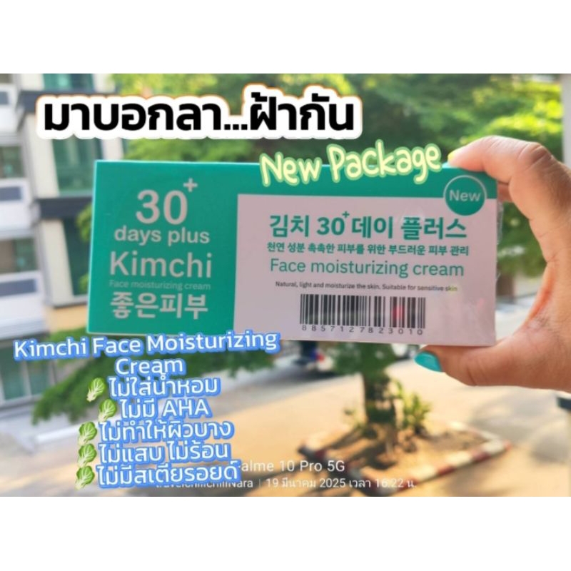 แพ็คใหม่ 🎯ครีมกิมจิ🥬ของแท้100% เคลียร์ฝ้า บำรุงผิวหน้า ไม่ทำให้ผิวบางใช้ได้ทุกผิว