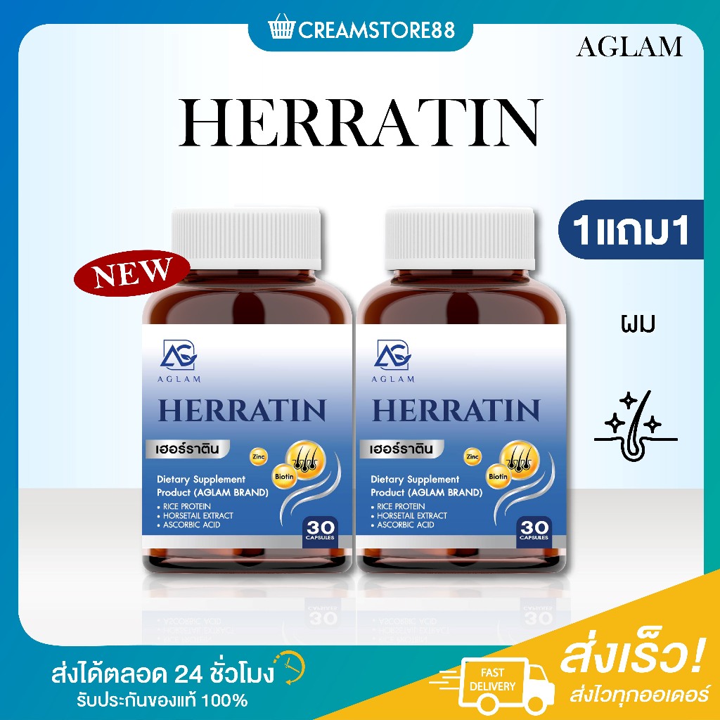 ┃สินค้าแท้มีบัตร┃💙 Herratin เฮอร์ราติน Aglam วิตามิน บำรุงผม อะแกรม Biotin อาหารเสริม ไบโอติน ซิงค์