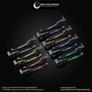 มือเบรคPCXทูโทน REVO ใส่PCX160ABS ปี2025 /ADV150-160ABS /CLI…