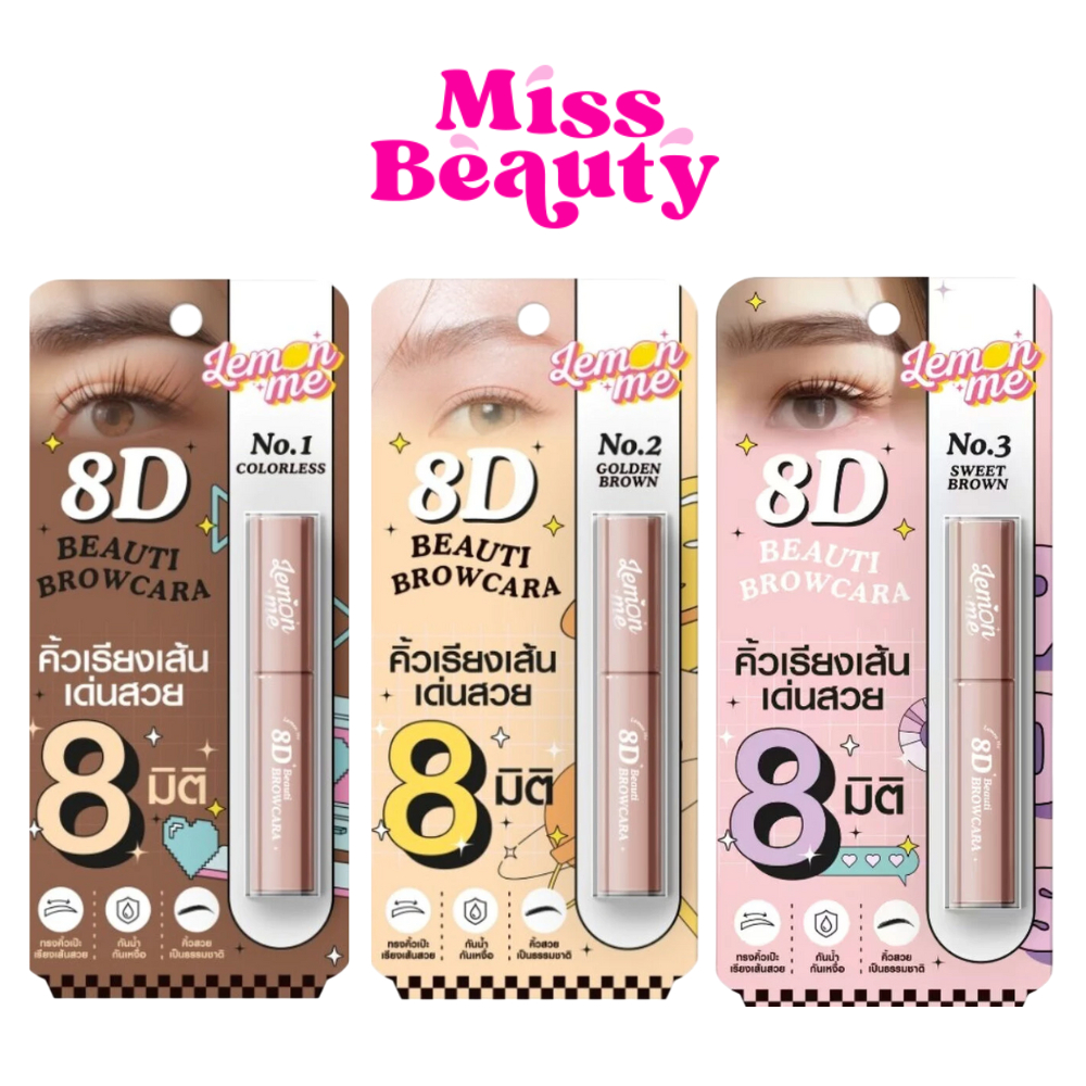 Lemon Me 8D Beauti Brow Cara เลม่อน มี 8D บิวตี้ บราวคาร่า มาสคาร่าปัดขนคิ้ว 2.8 กรัม