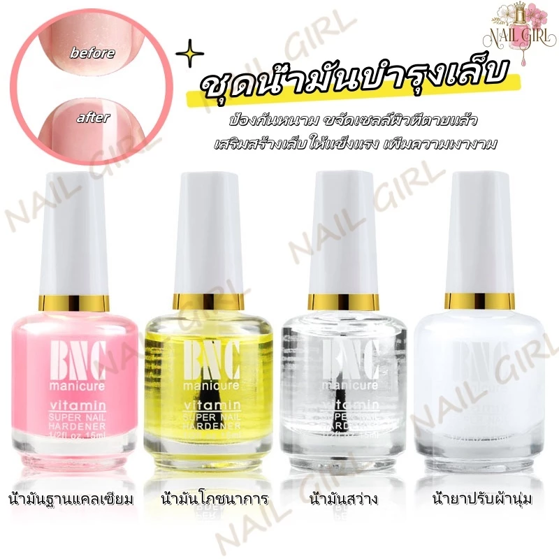 ออยบำรุงเล็บ BNC 15ML น้ำมันดูแลเล็บ น้ำมันโภชนาการ น้ำมันดูแลเล็บสุขภาพ น้ำมันเคลือบผิวนุ่ม น้ำยาหนังนิ่ม น้ํามันสดใส