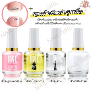 ออยบำรุงเล็บ BNC 15ML น้ำมันดูแลเล็บ น้ำมันโภชนาการ น้ำมันดูแลเล็บสุขภาพ น้ำมันเคลือบผิวนุ่ม น้ำยาหนังนิ่ม น้ํามันสดใส