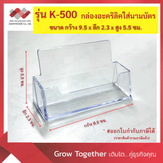โปรพิเศษ! กล่องใส่นามบัตร ที่ใส่นามบัตร กล่องนามบัตร กล่องอะคริลิคใส การ์ด แนวนอน *ไร้รอยต่อ (K-500)