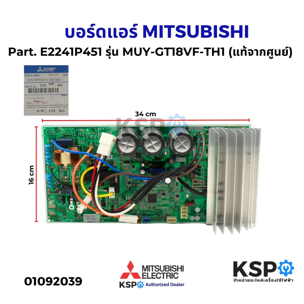 บอร์ดแอร์ แผงบอร์ดคอยล์ร้อน MITSUBISHI มิตซูบิชิ Part. E2241P451 รุ่น MUY-GT18VF-TH1 แผงวงจรแอร์ (แท
