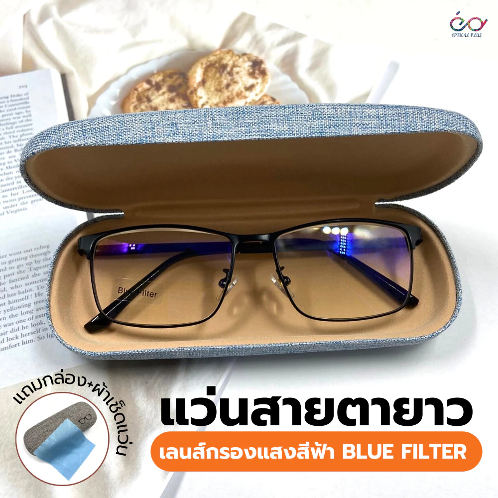 Optical Plus แว่นสายตายาว เลนส์ Blue Filter แว่นกรองแสง วัสดุกรอบอะลูมิเนียม 78001 (แถมกล่อง)