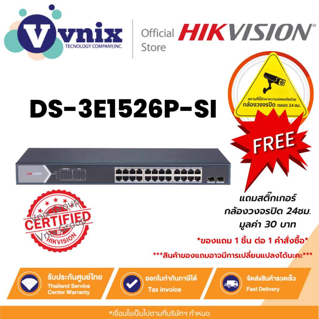 Hikvision DS-3E1526P-SI สวิตซ์ 24-Port Ethernet smart managed switch ประกัน 3 ปี by Vnix Group