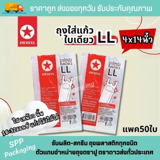 ถุงพลาสติกใส่แก้ว1ใบ 4x14นิ้ว /3.5x14นิ้ว ถุงหิ้วใส่แก้ว 1 ใบ แบบเต็มใบ หลายแบบให้เลือก