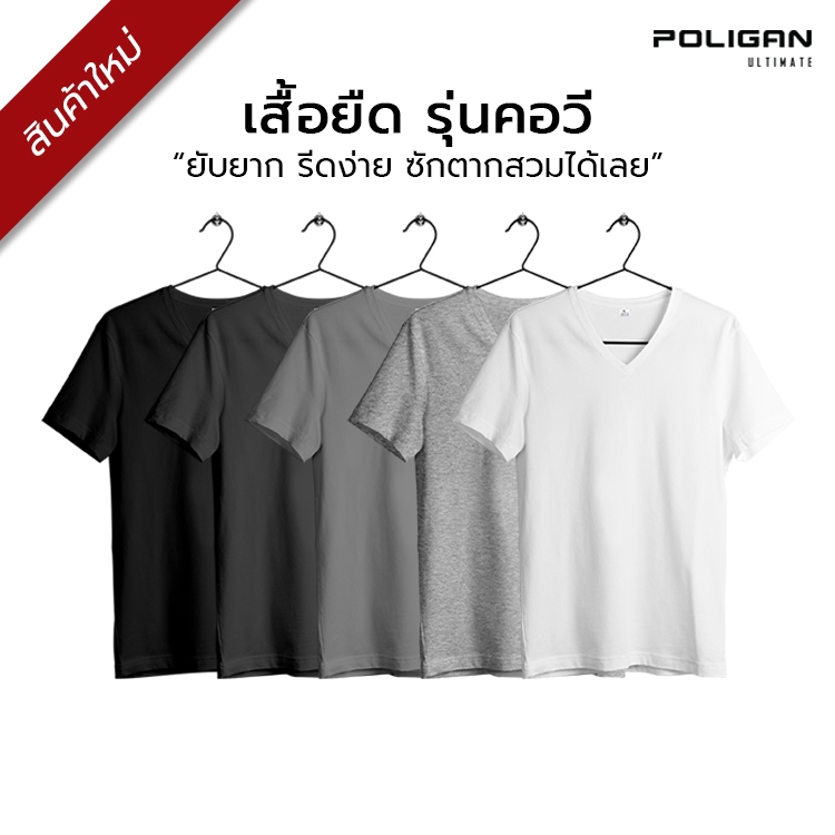 POLIGAN ULTIMATE BM002 เสื้อยืดคอวี ใส่ได้ทั้งชายและหญิง Basic Set