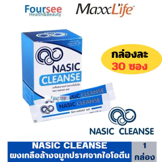 ✅ถูกที่สุด📌Lot ล่าสุด📌 Nasic Cleanse ผงเกลือล้างจมูกจำนวน 30 ซอง