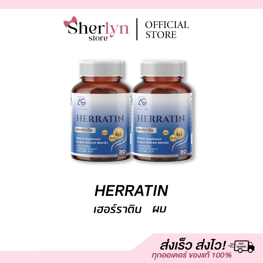 💝รับตรงบริษัท💝 Aglam Herratin เฮอร์ราติน ไบโอติน เมโธโอนีน อาหารเสริม ผม เส้นผม หญ้าหางม้า วิตามิน
