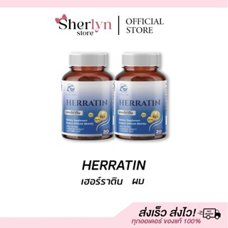💝รับตรงบริษัท💝 Aglam Herratin เฮอร์ราติน ไบโอติน เมโธโอนีน อ…